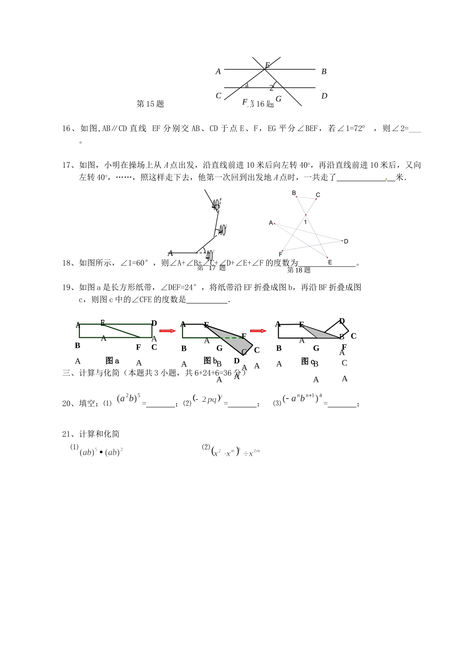 初中七年级数学下学期第一次素质调研试题(无答案) 试题_第2页