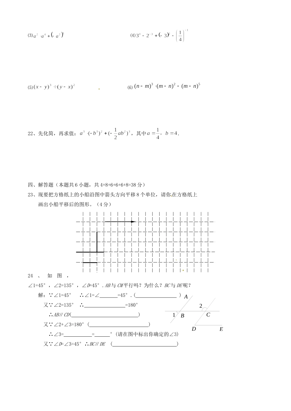 初中七年级数学下学期第一次素质调研试题(无答案) 试题_第3页