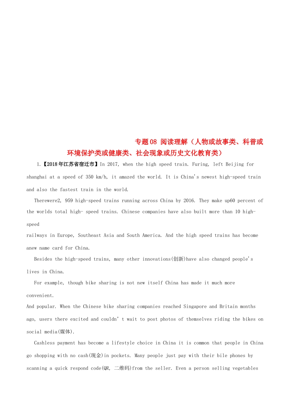 中考英语试卷分项版解析汇编(第01期)专题08 阅读理解(人物或故事类、科普或环境保护类或健康类、社会现象或历史文化教育类)试卷_第1页