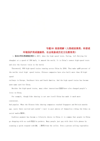 中考英语试卷分项版解析汇编(第01期)专题08 阅读理解(人物或故事类、科普或环境保护类或健康类、社会现象或历史文化教育类)试卷