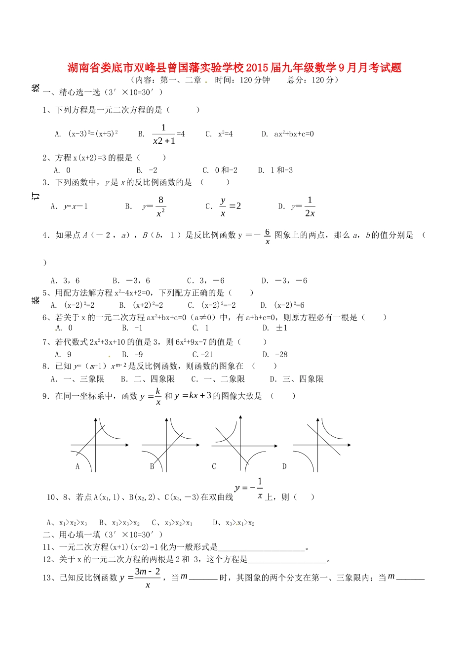 九年级数学9月月考试卷 湘教版试卷_第1页
