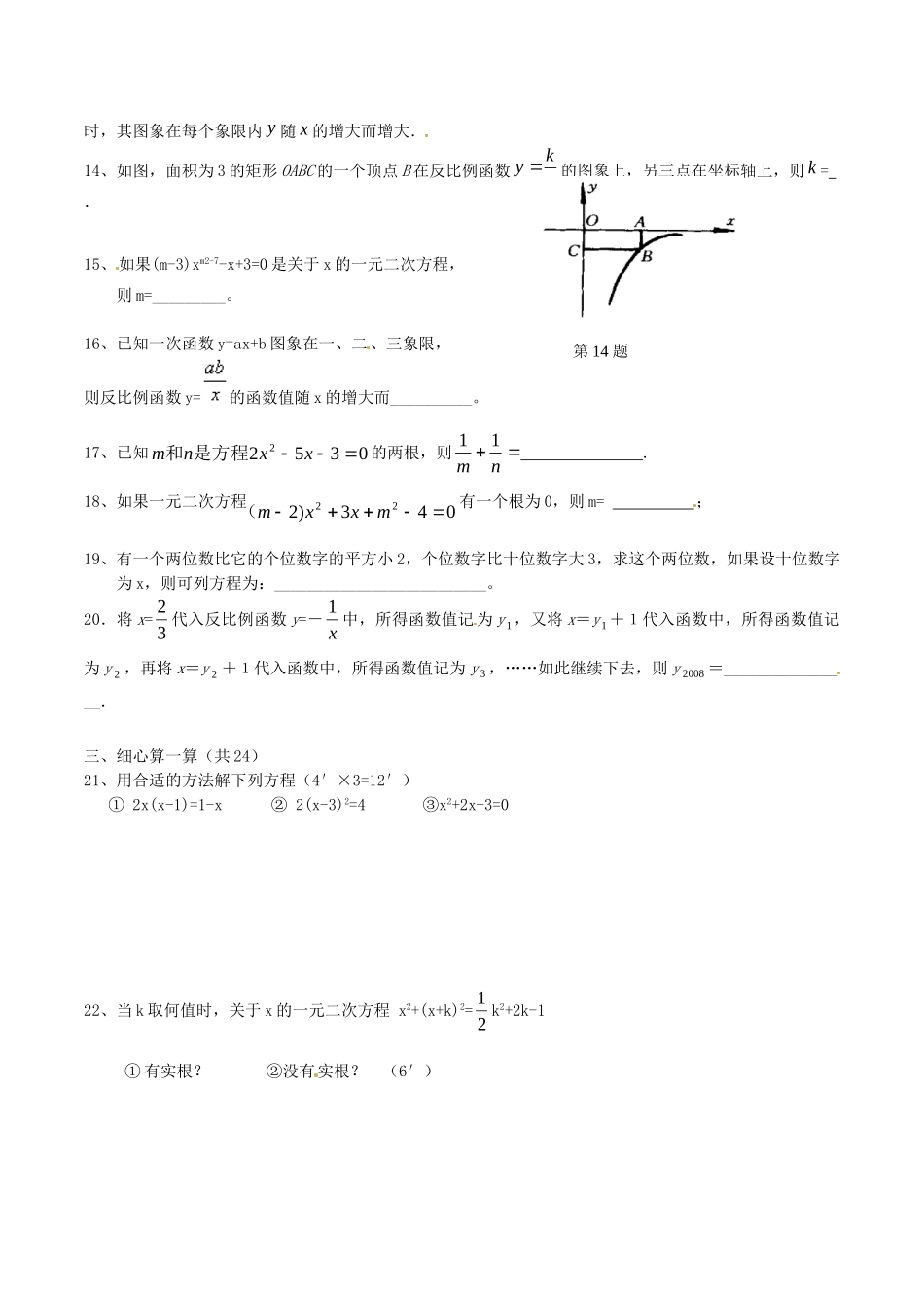九年级数学9月月考试卷 湘教版试卷_第2页