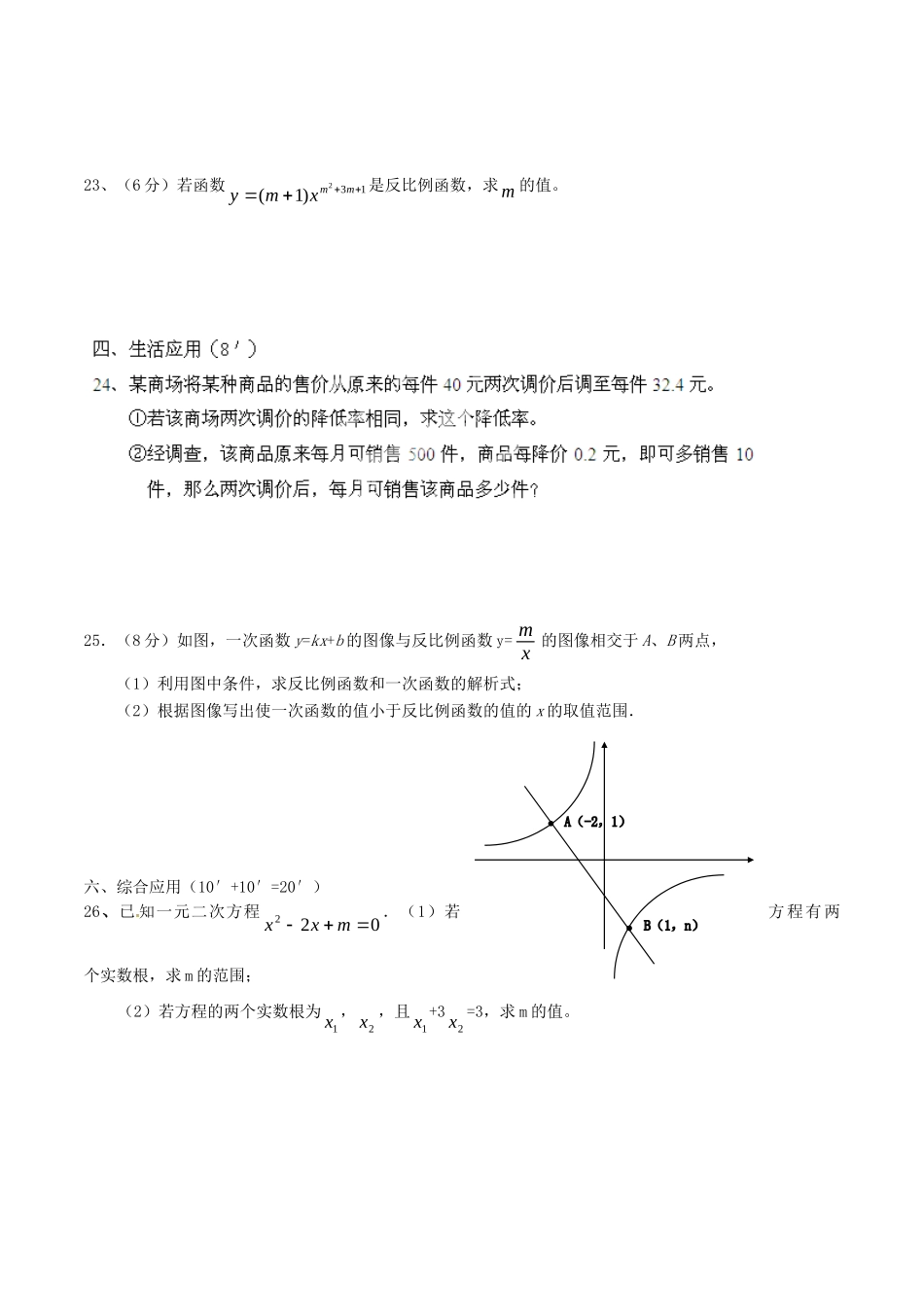 九年级数学9月月考试卷 湘教版试卷_第3页