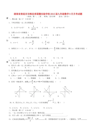 九年级数学9月月考试卷 湘教版试卷