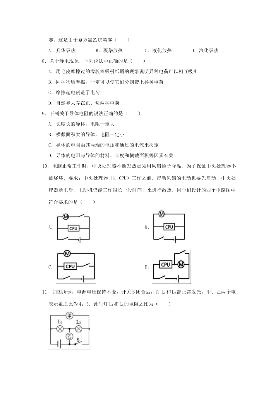 九年级物理上学期期末试卷  含解析试卷_第2页