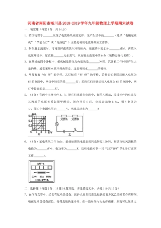 九年级物理上学期期末试卷  含解析试卷