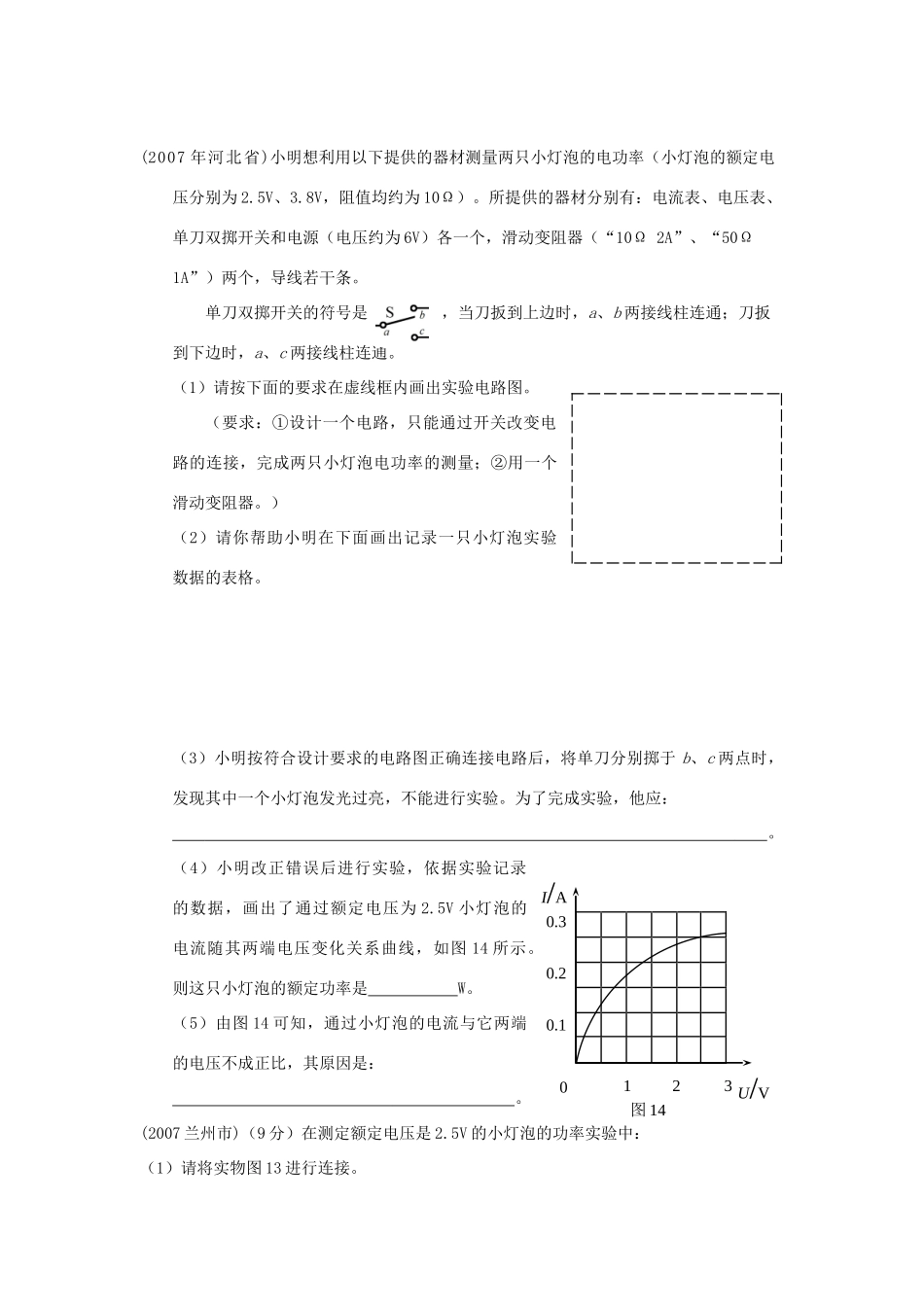 中考物理测量灯泡的电功率分类汇编试卷_第2页