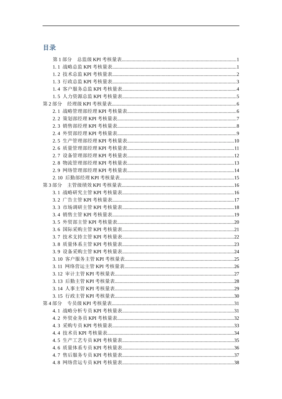 各部门KPI绩效量化考核表_第2页
