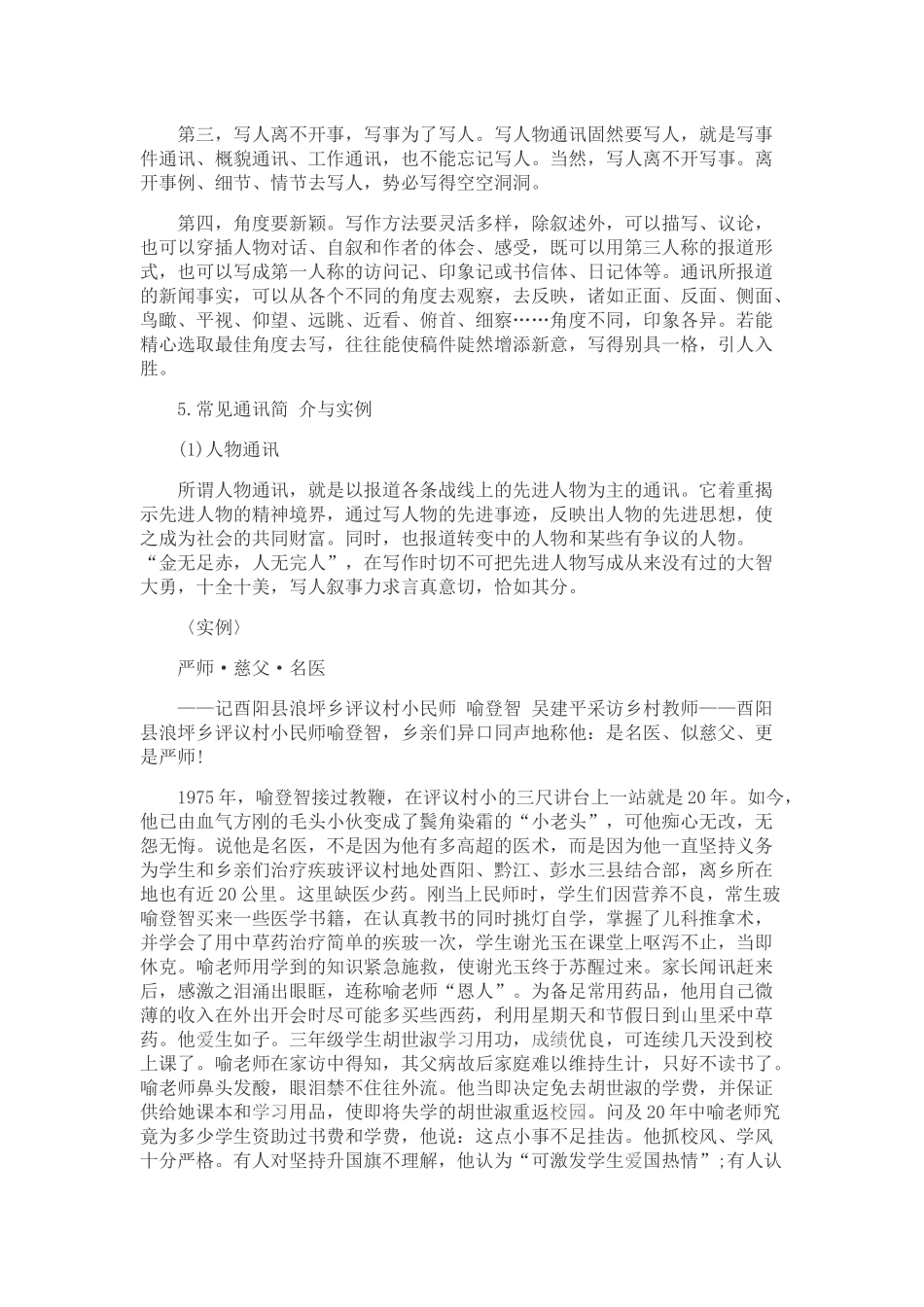 通讯稿范文及书写方法_第2页