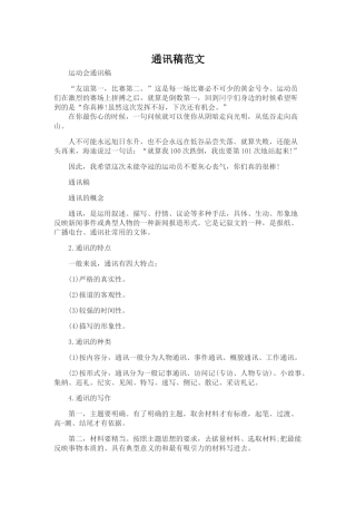 通讯稿范文及书写方法