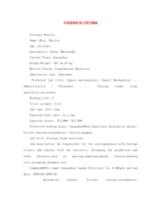 市场营销的英文简历模板 