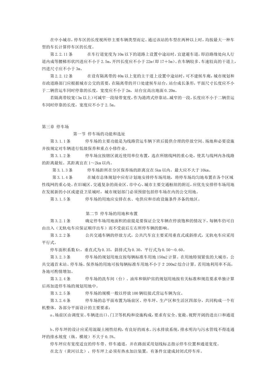 城市公共交通站、场、厂设计规范_第3页