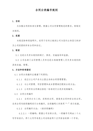 合同分类编号规则