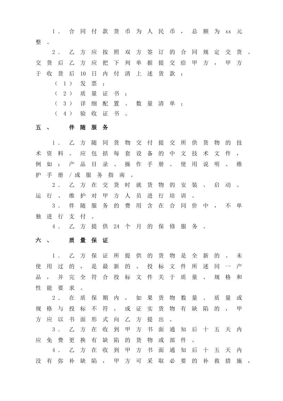 简洁版销售合同范本_第2页