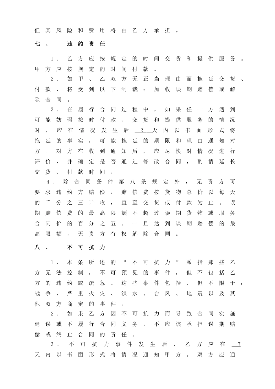 简洁版销售合同范本_第3页