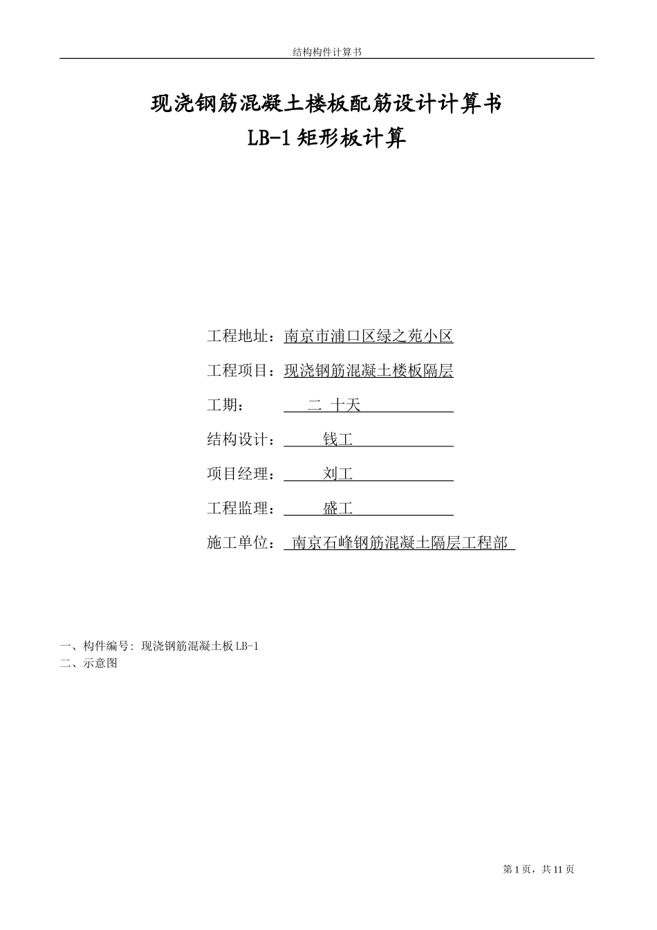 现浇钢筋混凝土楼板配筋设计计算书_第1页