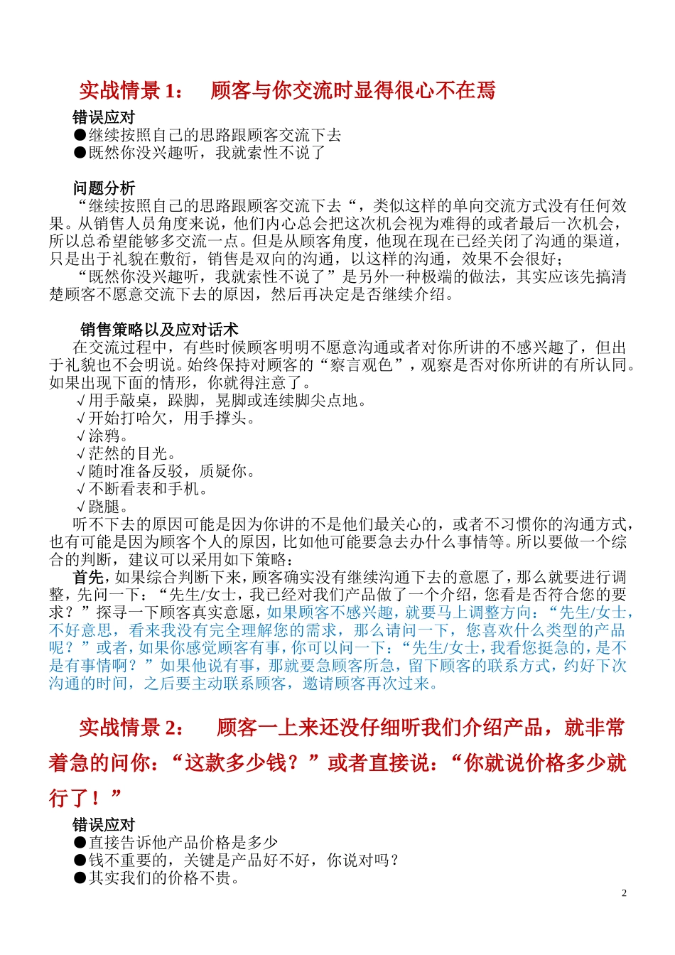 店面销售实战：销售技巧话术_第2页