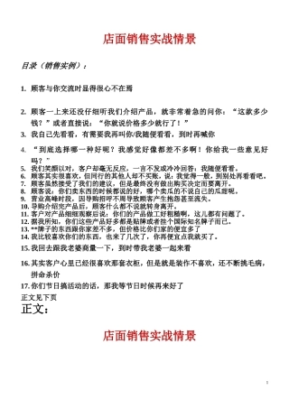 店面销售实战：销售技巧话术
