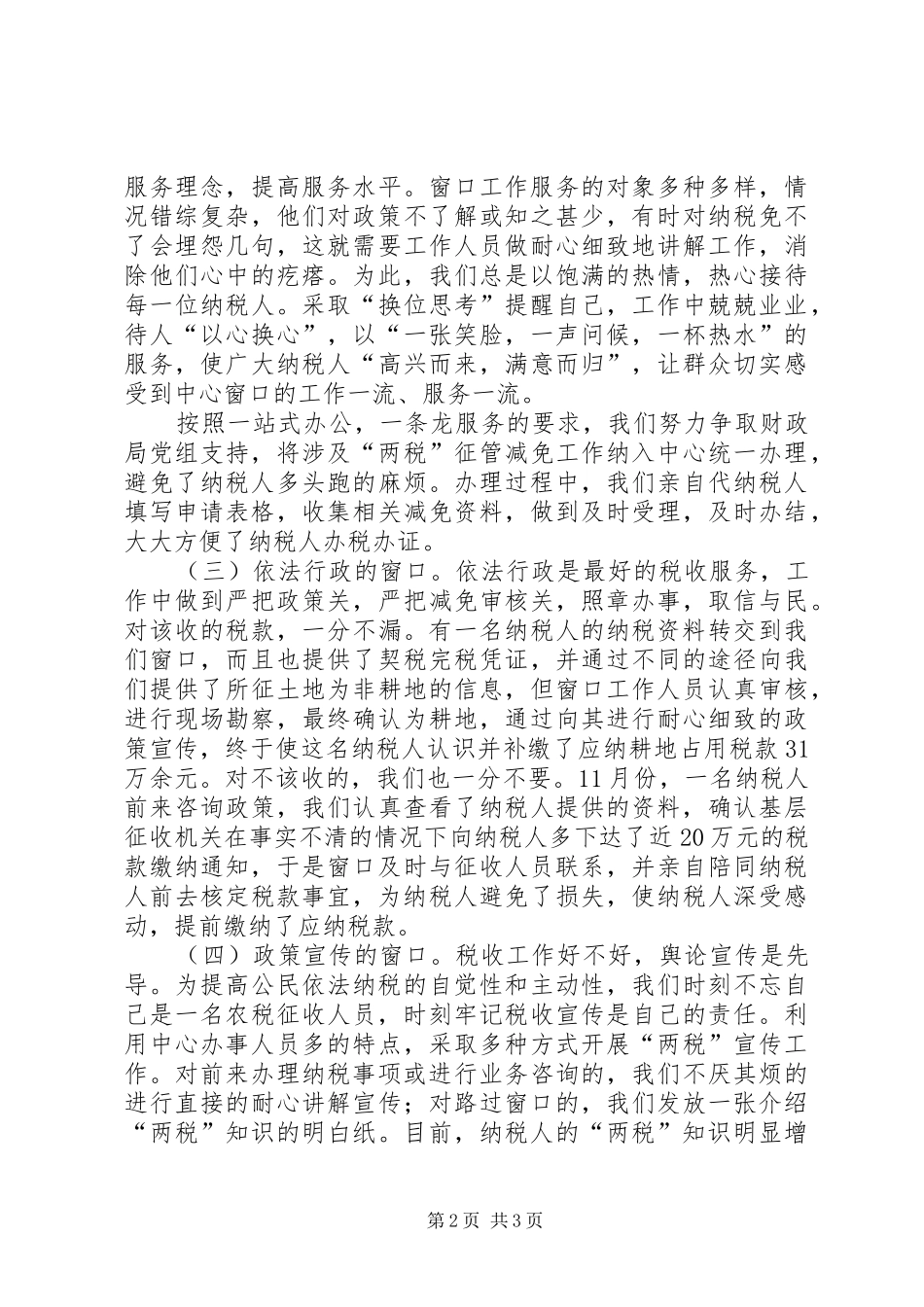 契税征收工作总结 _第2页