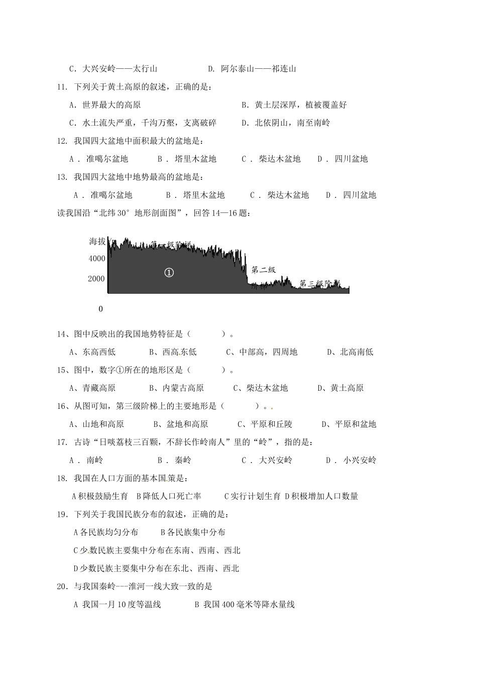 四川省自贡市富顺县 八年级地理上学期期末模拟试卷 新人教版试卷_第2页