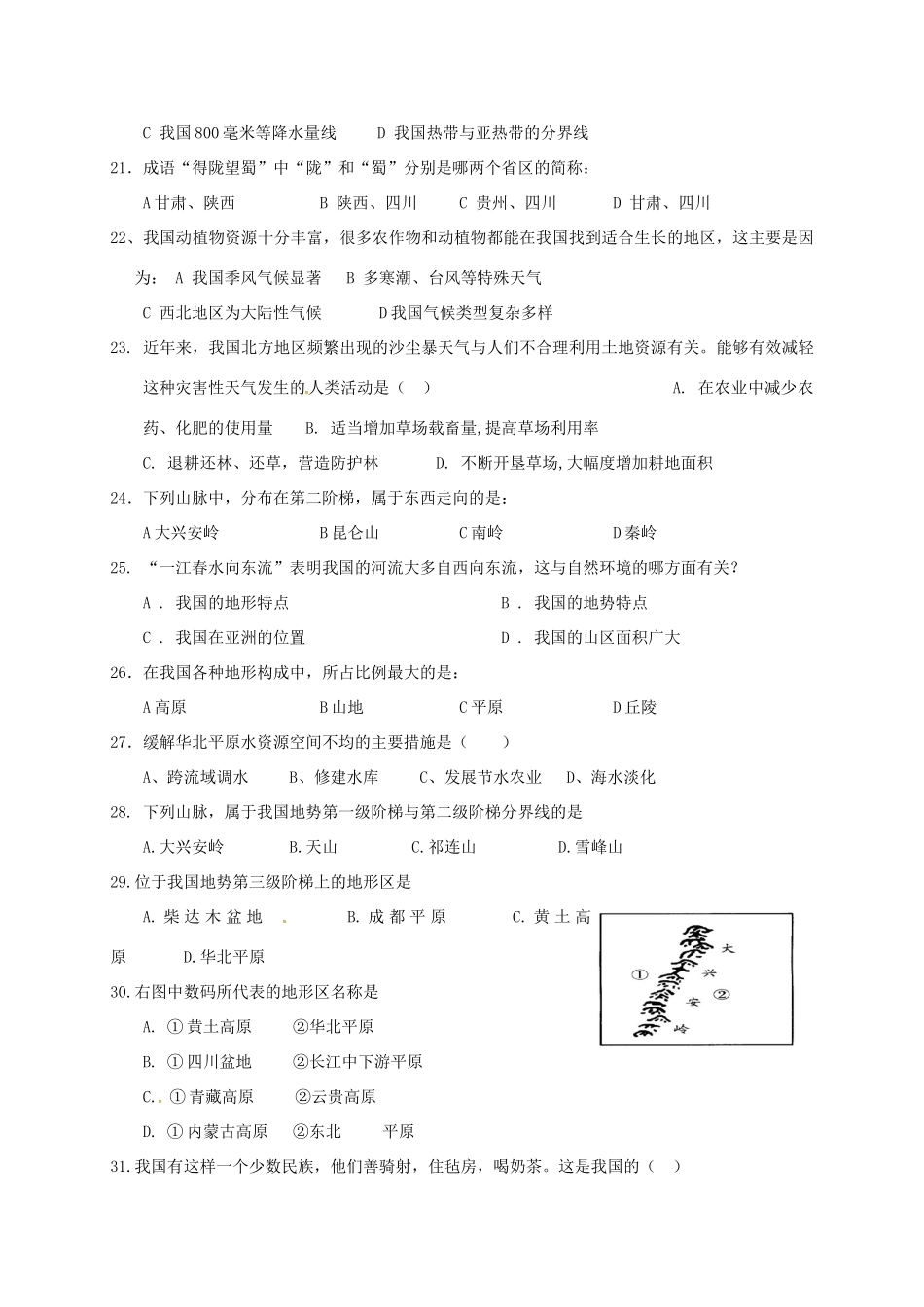 四川省自贡市富顺县 八年级地理上学期期末模拟试卷 新人教版试卷_第3页
