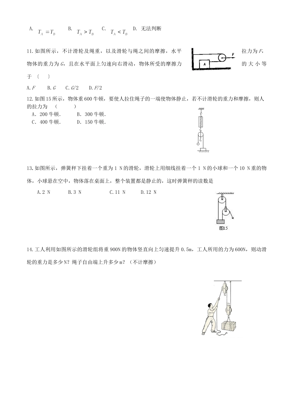 九年级物理 其他简单机械-滑轮综合提高题 人教新课标版试卷_第2页