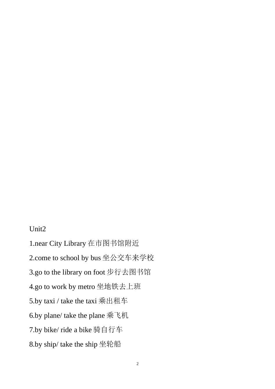 五下1-4词组(3)_第2页