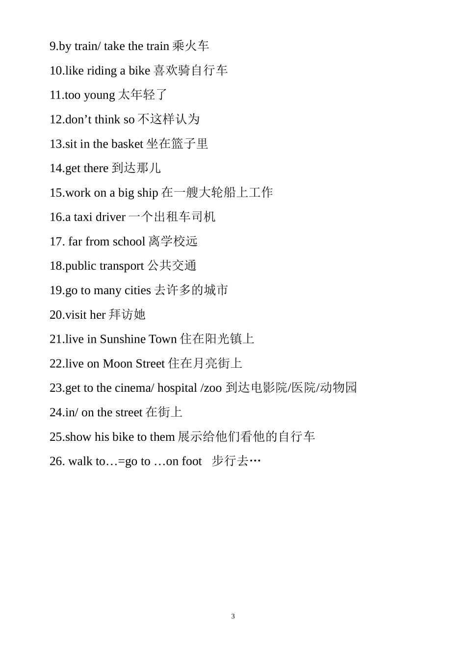 五下1-4词组(3)_第3页