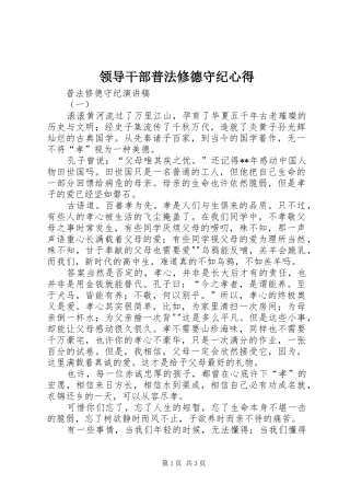领导干部普法修德守纪心得