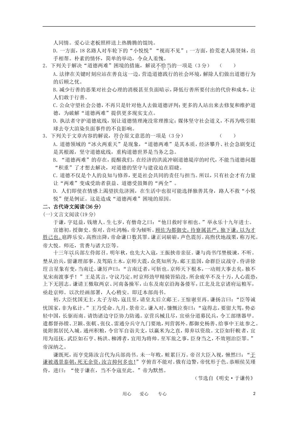 吉林省四校2011-2012学年高二语文下学期期中联考试题_第2页