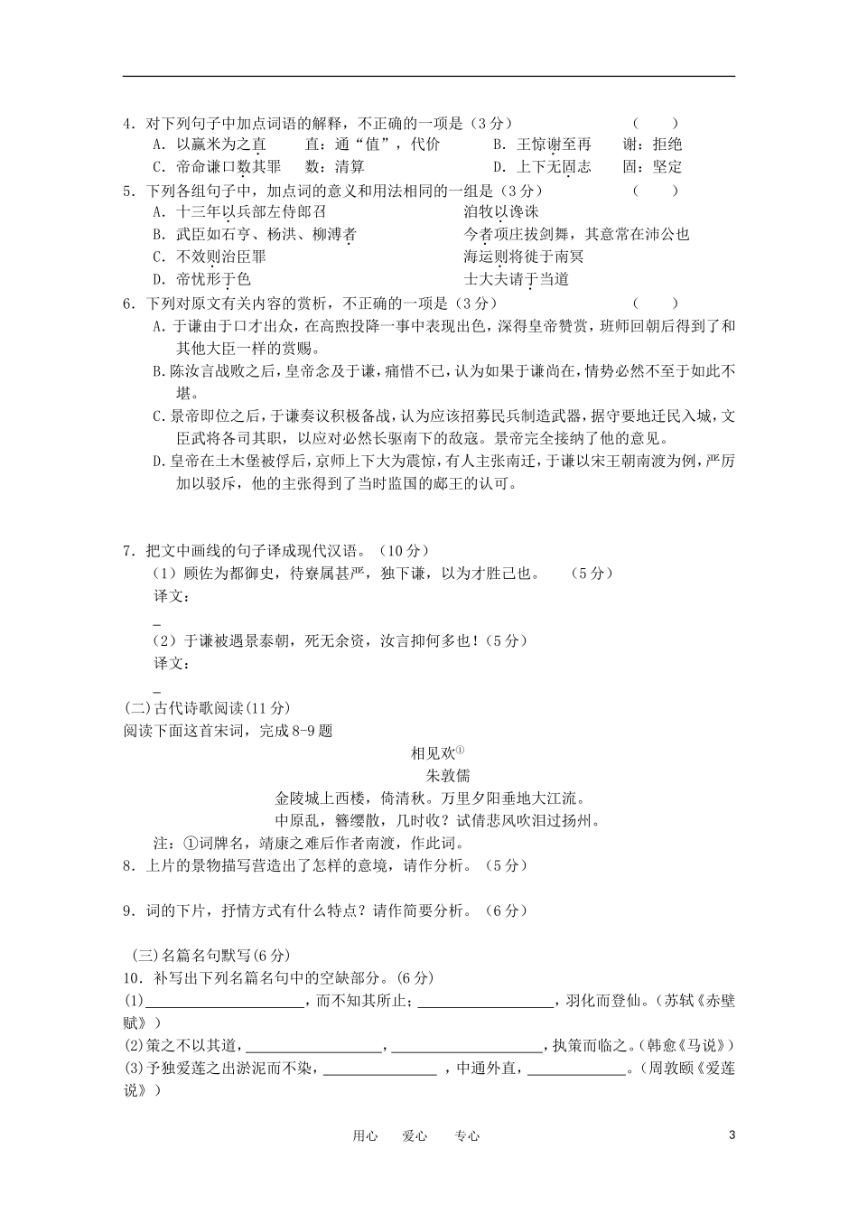 吉林省四校2011-2012学年高二语文下学期期中联考试题_第3页