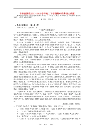 吉林省四校2011-2012学年高二语文下学期期中联考试题