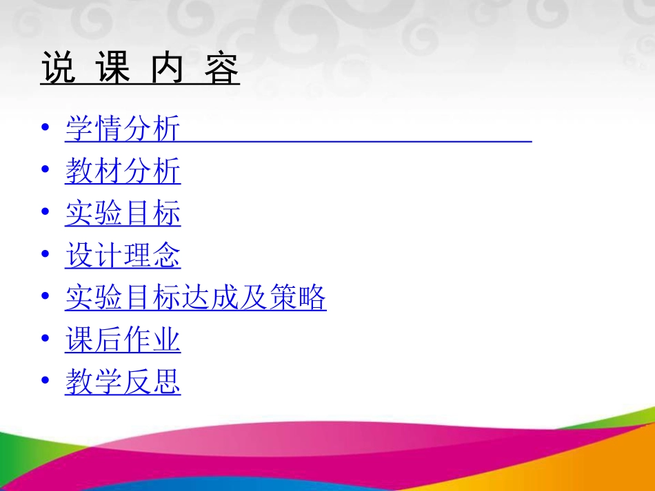 活动：光合色素的提取和分离_第2页