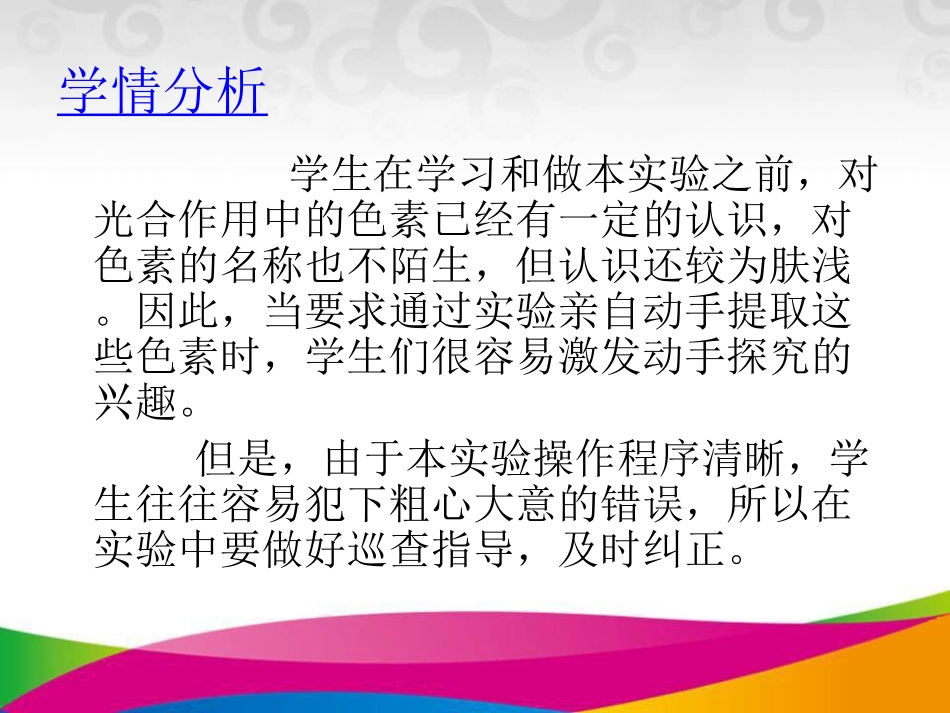 活动：光合色素的提取和分离_第3页