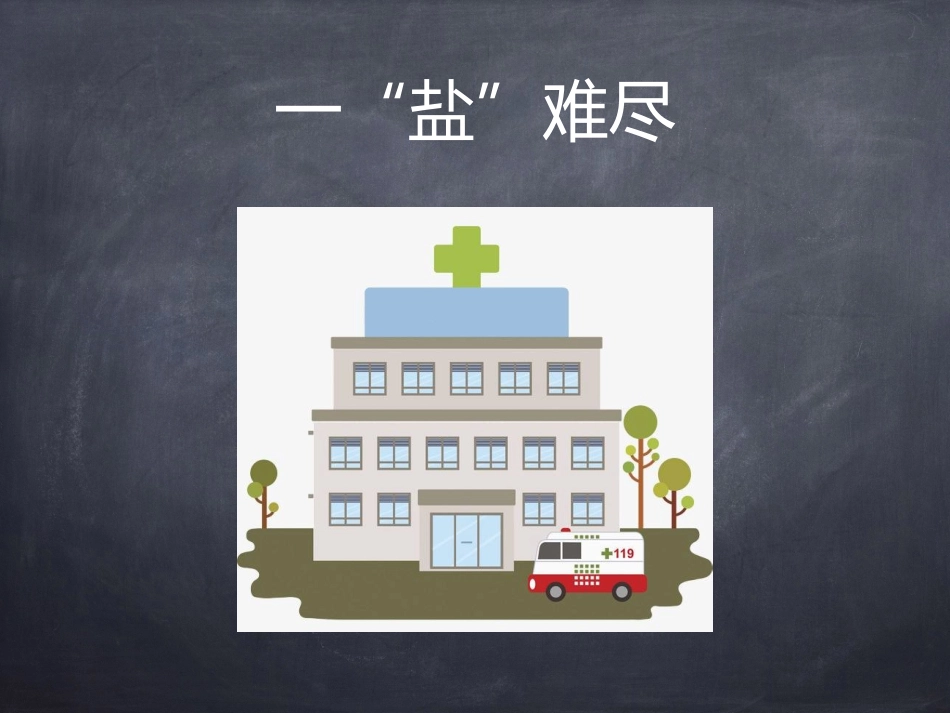 课题2-化学肥料_第2页