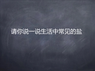 课题2-化学肥料