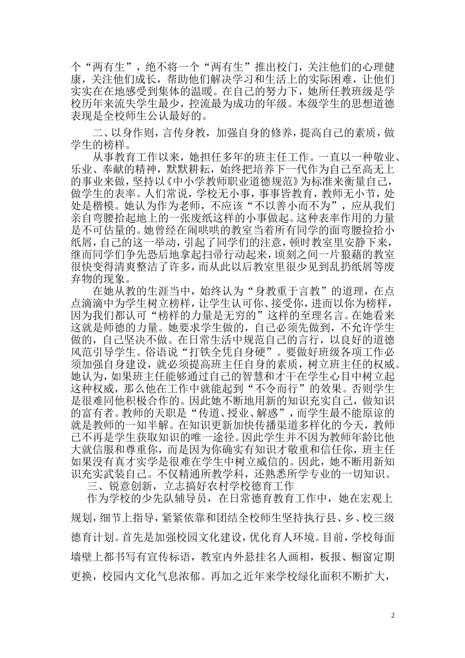 德育先进个人事迹材料_第2页