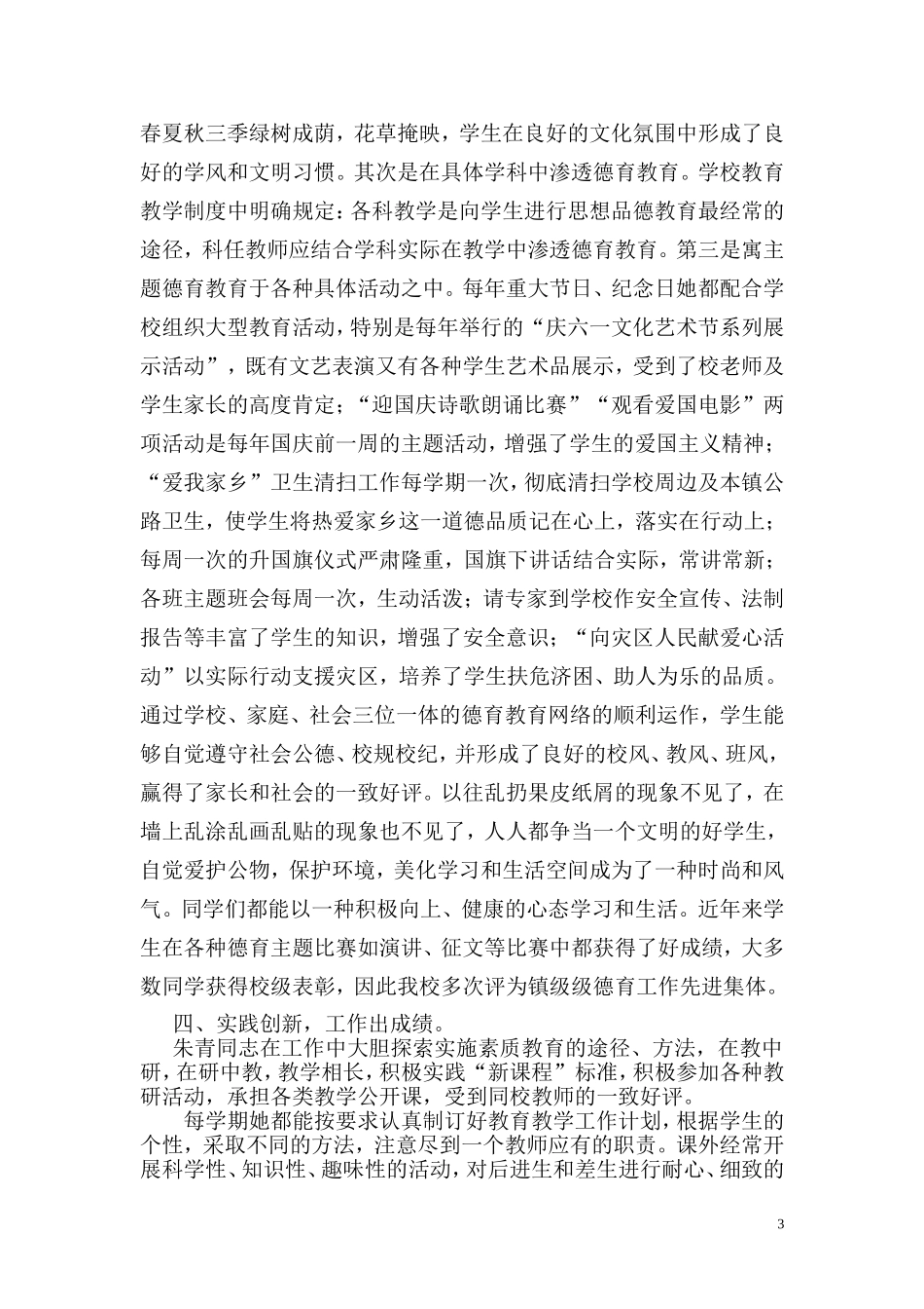 德育先进个人事迹材料_第3页