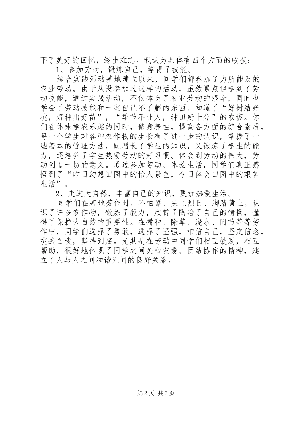 实践基地年度总结 _第2页