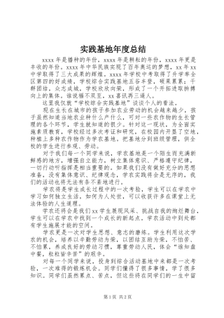 实践基地年度总结 