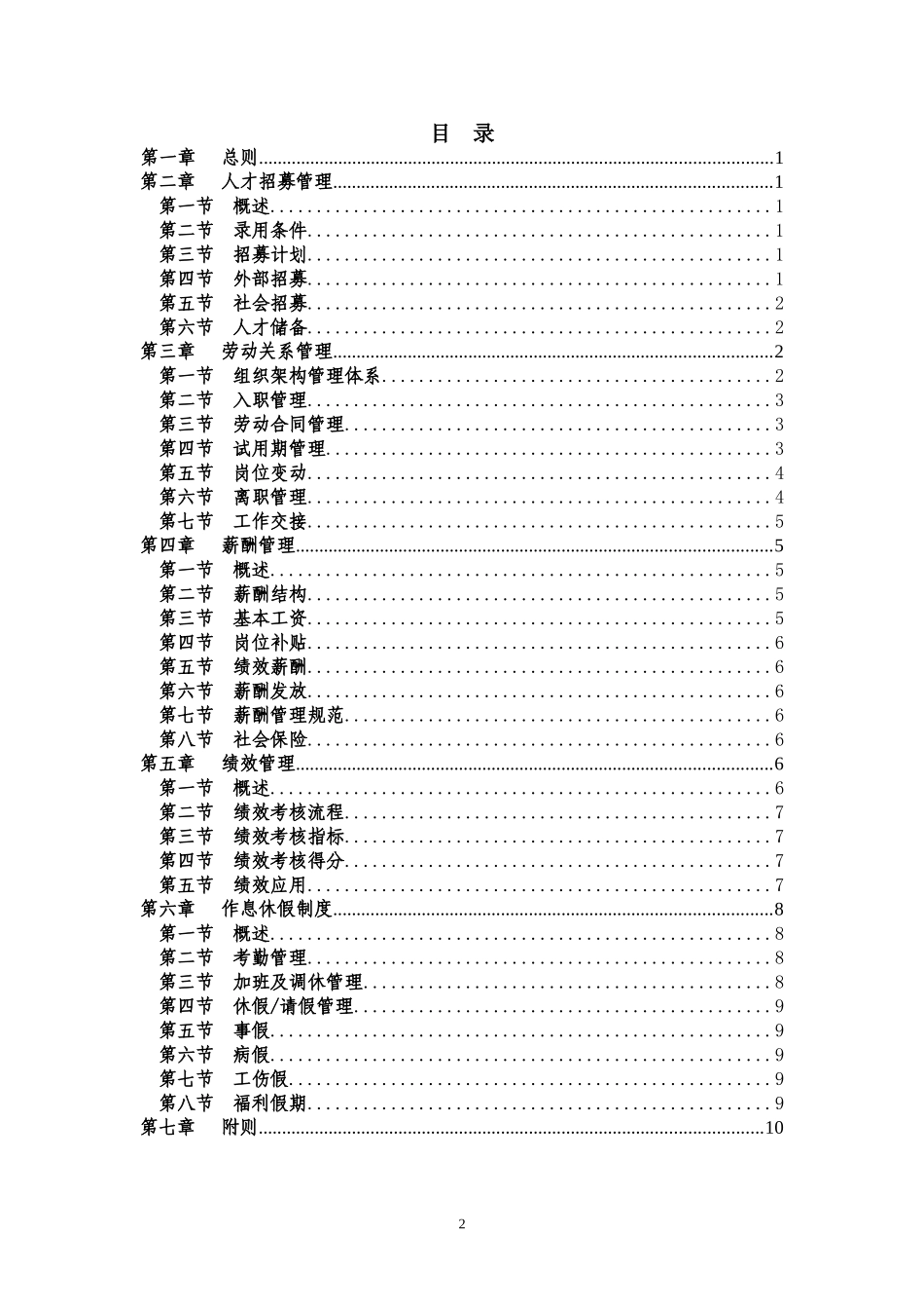 初创企业人力资源管理制度_第2页