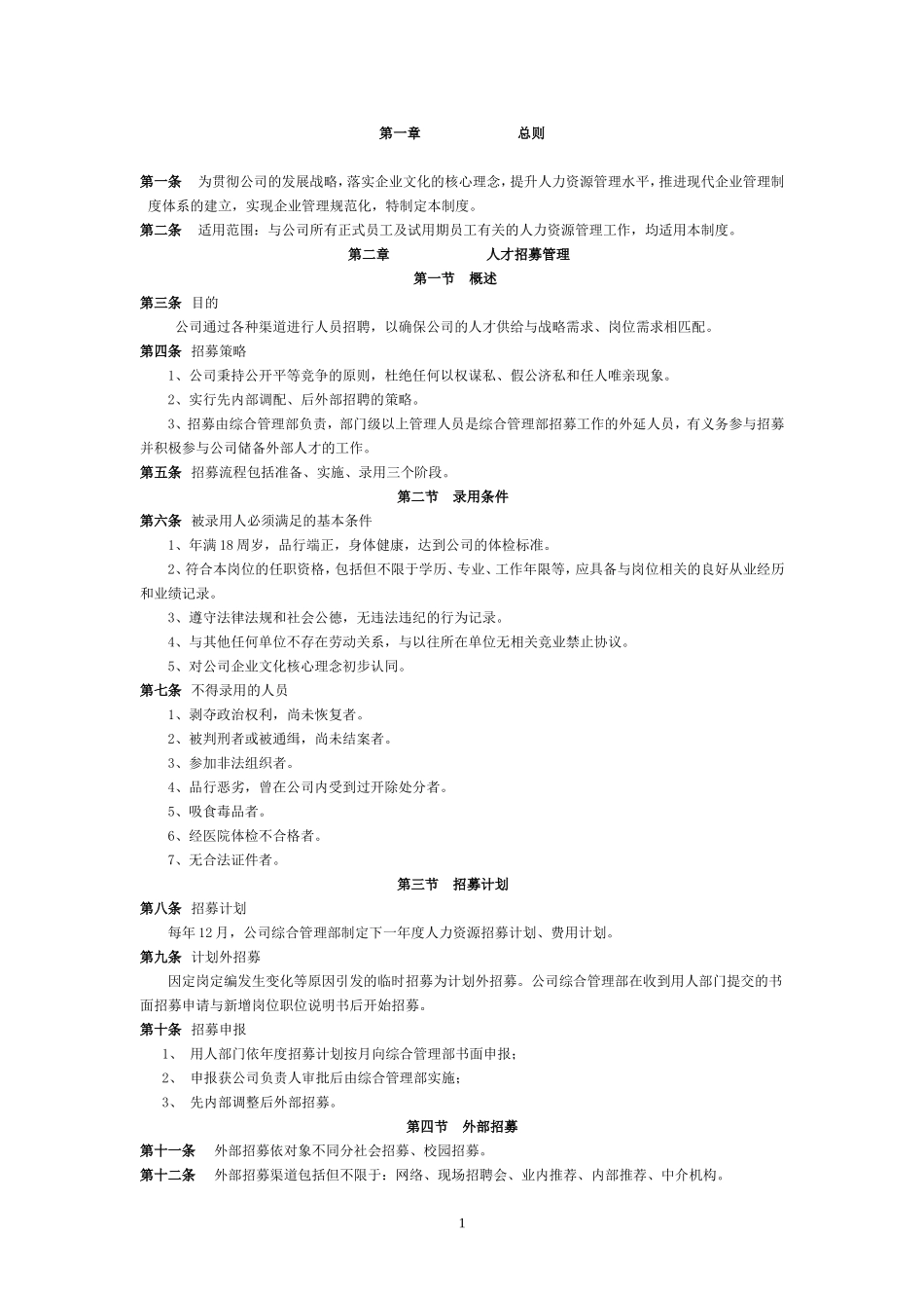 初创企业人力资源管理制度_第3页