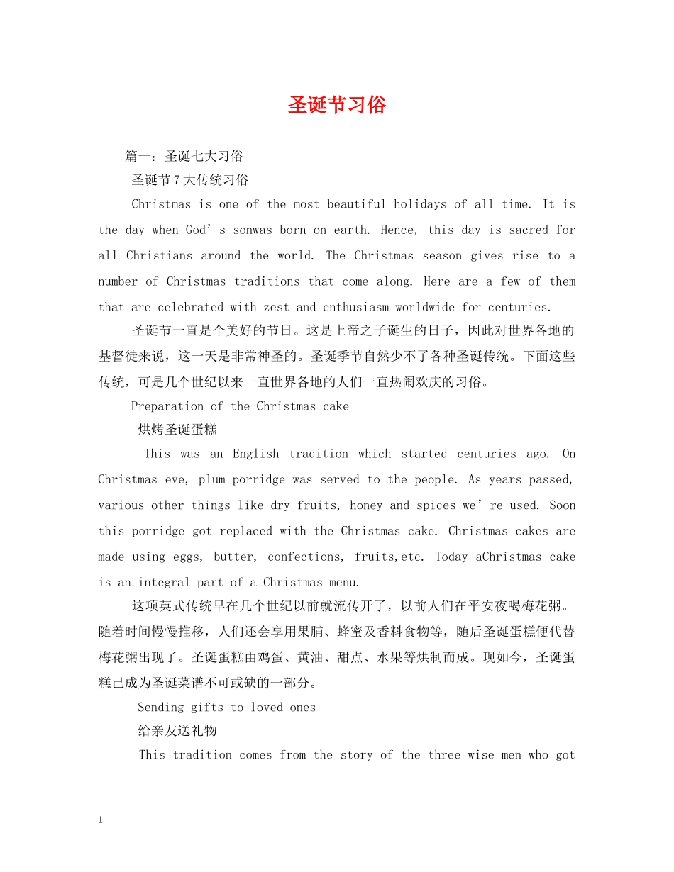 圣诞节习俗 _第1页