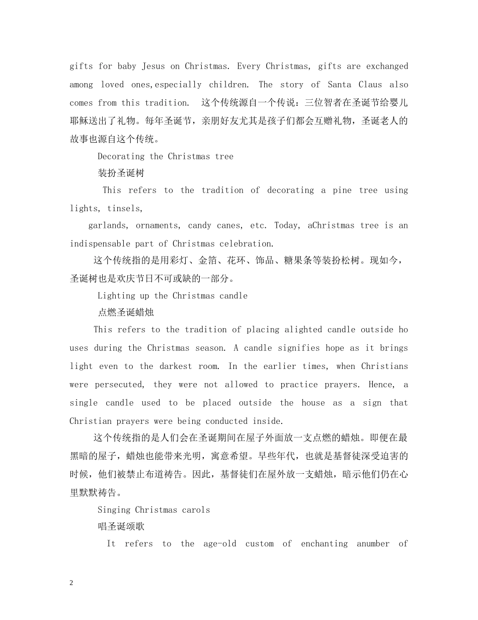 圣诞节习俗 _第2页