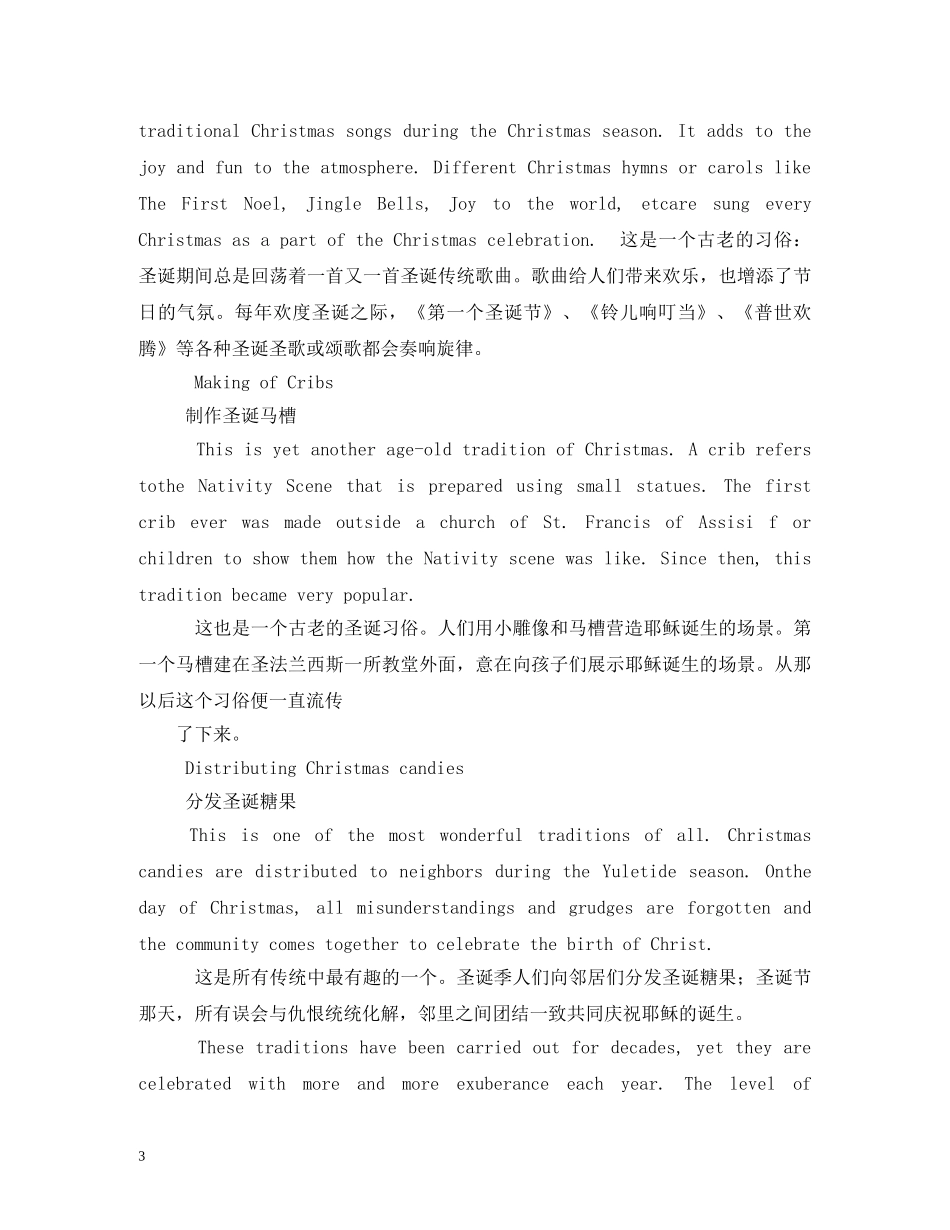 圣诞节习俗 _第3页