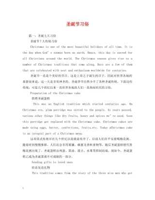 圣诞节习俗 
