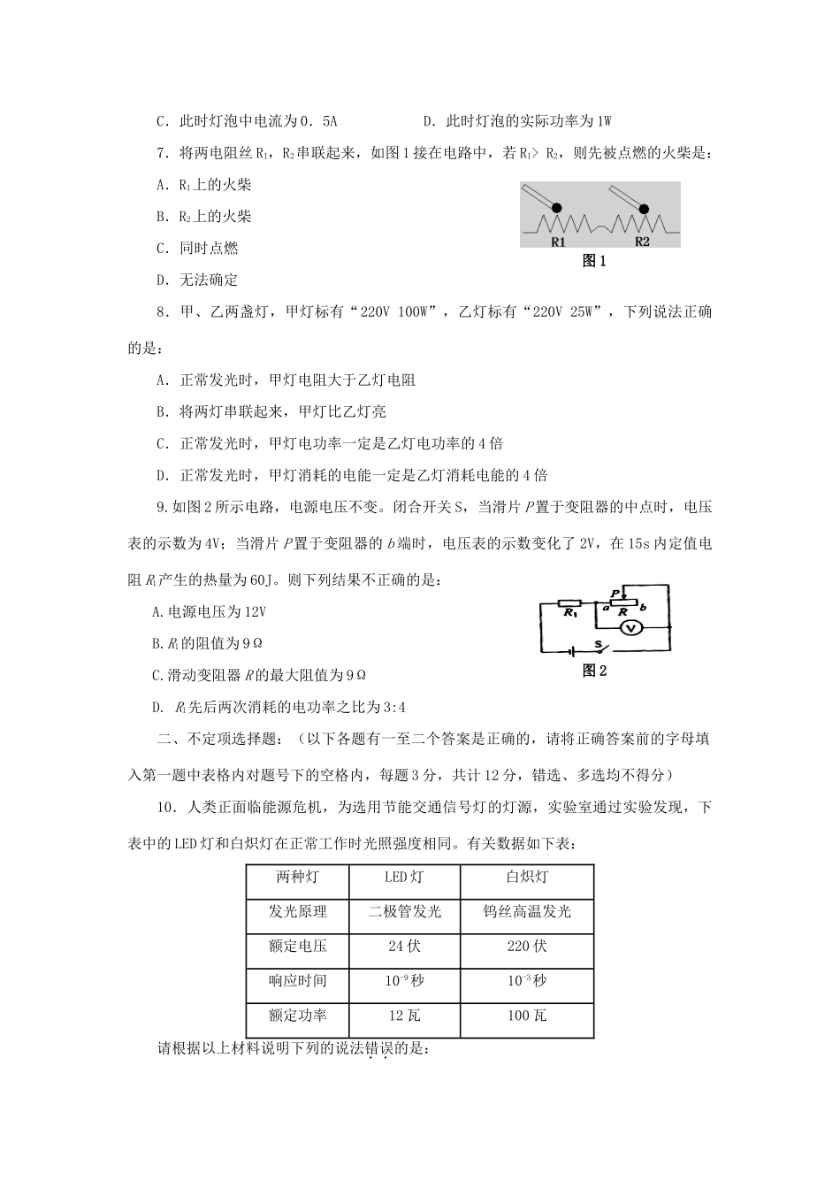 九年级物理上册 第七单元电功率单元检测教科版试卷_第2页