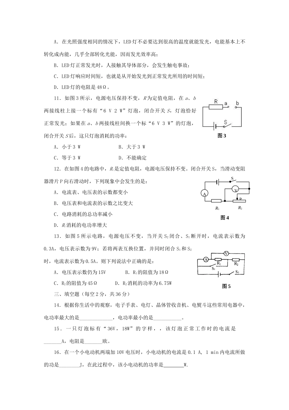 九年级物理上册 第七单元电功率单元检测教科版试卷_第3页