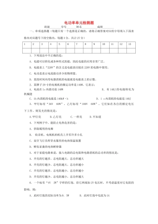 九年级物理上册 第七单元电功率单元检测教科版试卷