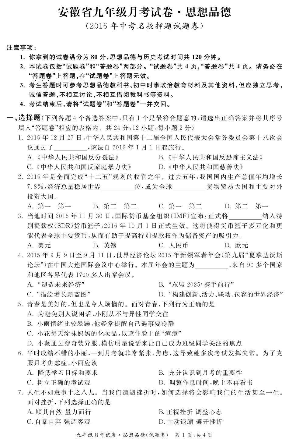 九年级政治下学期月考试卷(三)(pdf) 安徽省九年级政治下学期月考试卷(三)(pdf)_第1页